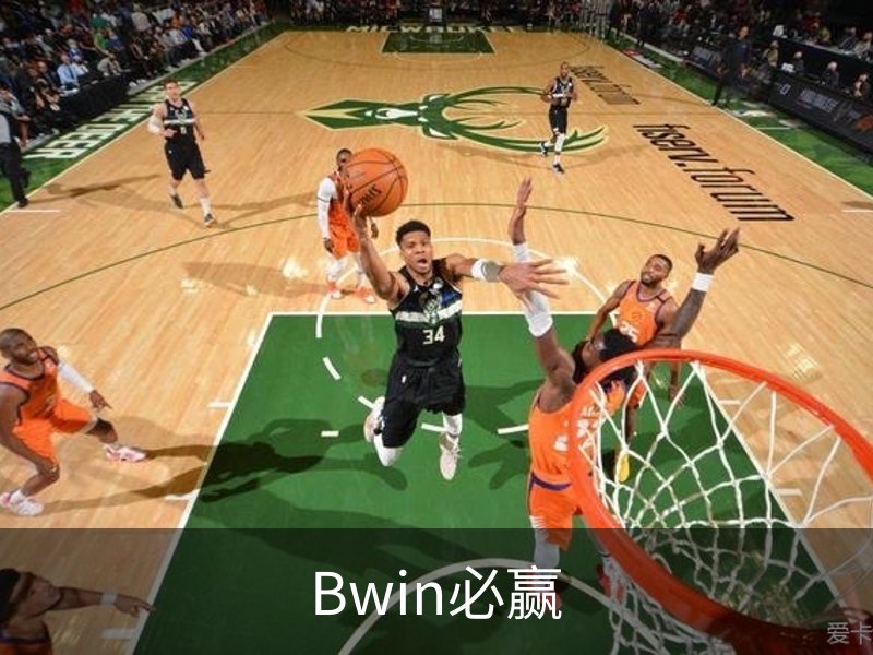 Bwin必赢品牌故事